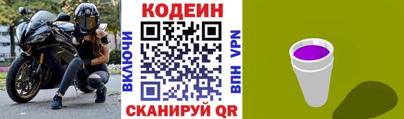 МЕГА сайт  Лобня  Codein напиток Lean (лин)  купить наркотики цена 